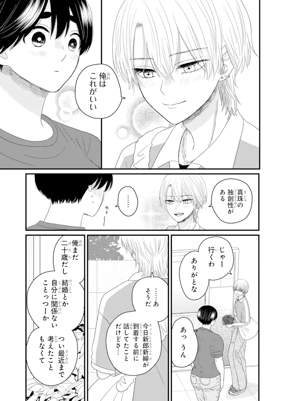 Aoi-kun wa Mukimuki Kanojo wo Koutei Shitai Chap 5.4 - Next Chap 6.4