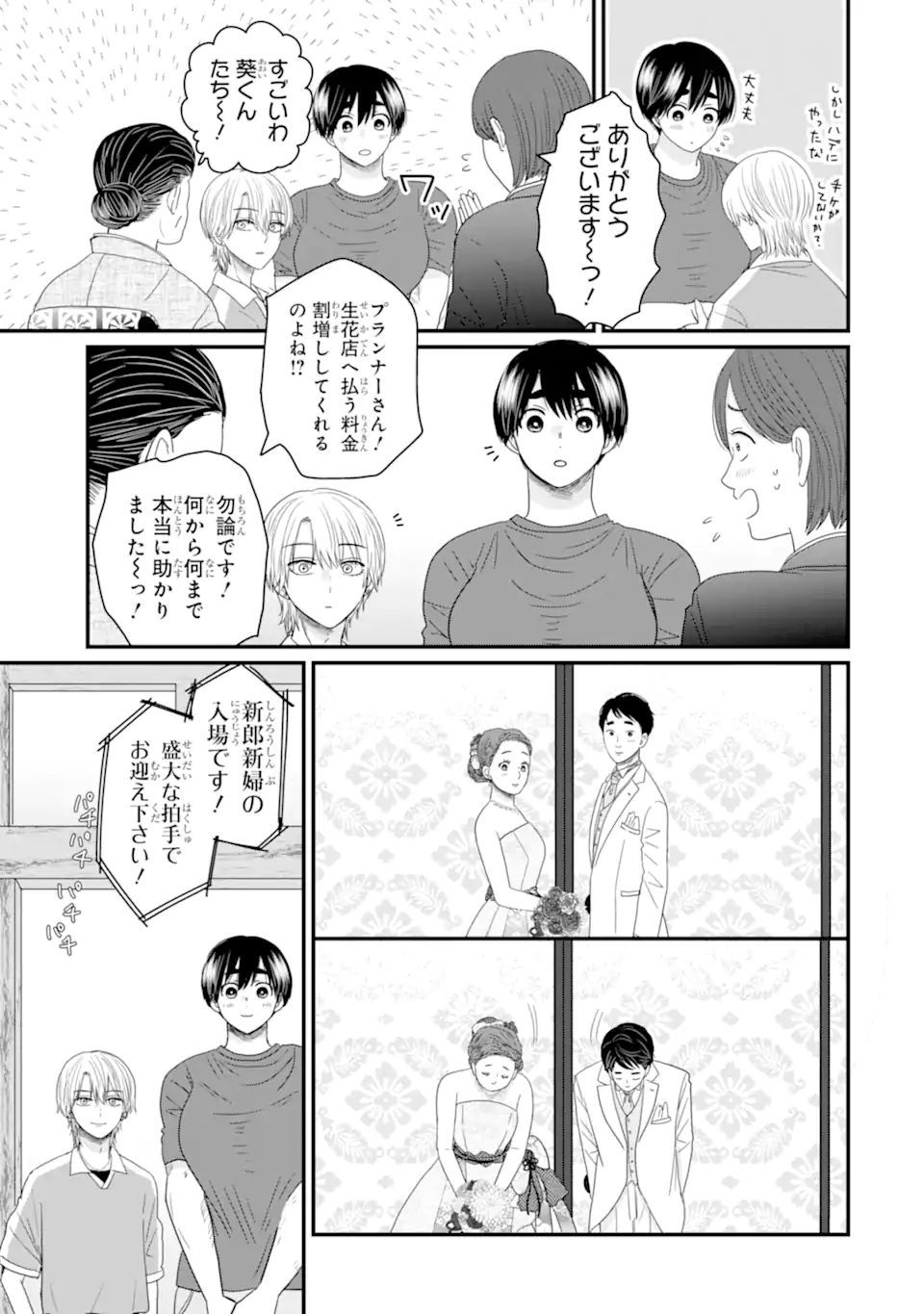 Aoi-kun wa Mukimuki Kanojo wo Koutei Shitai Chap 5.4 - Next Chap 6.4
