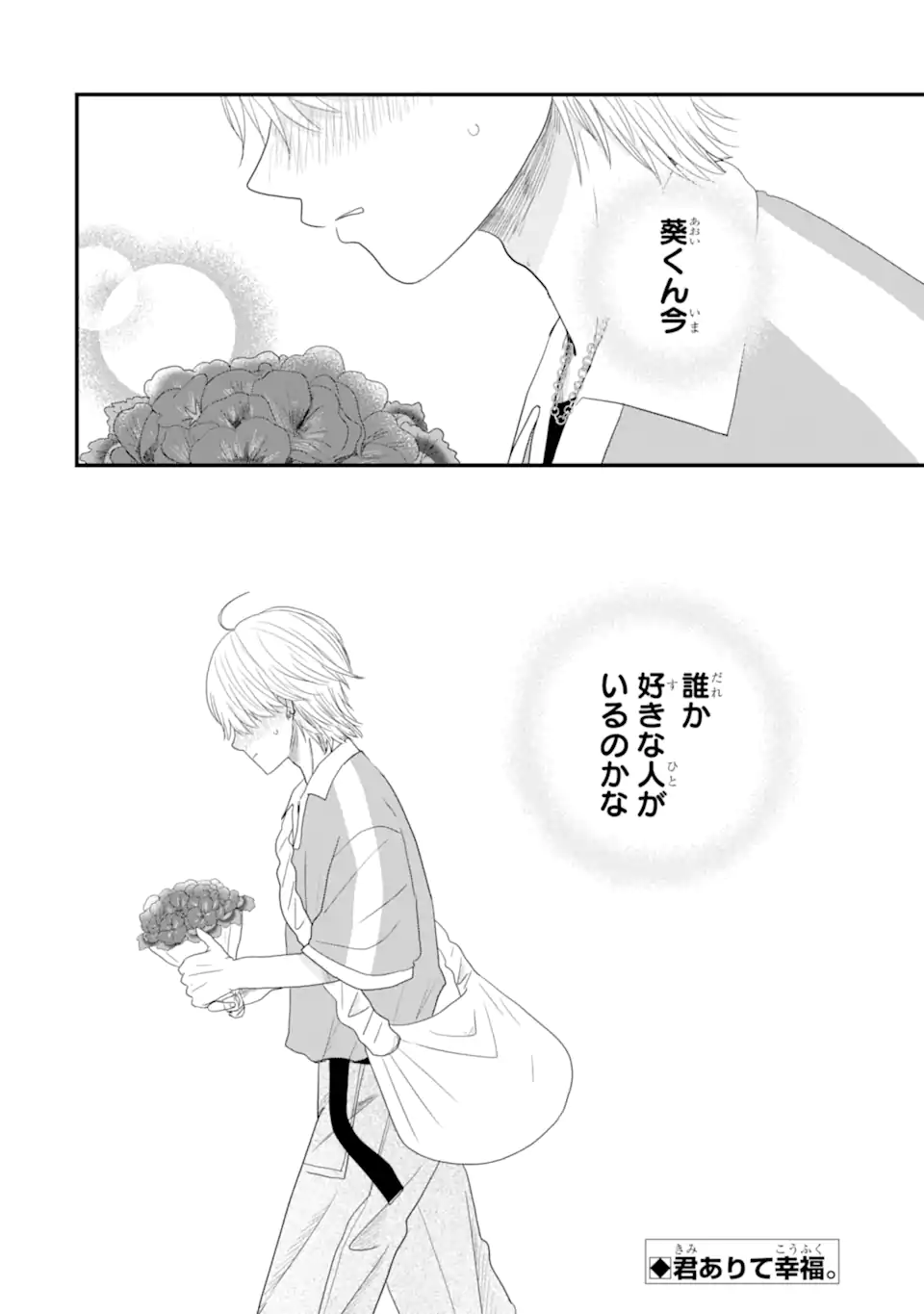 Aoi-kun wa Mukimuki Kanojo wo Koutei Shitai Chap 5.4 - Next Chap 6.4