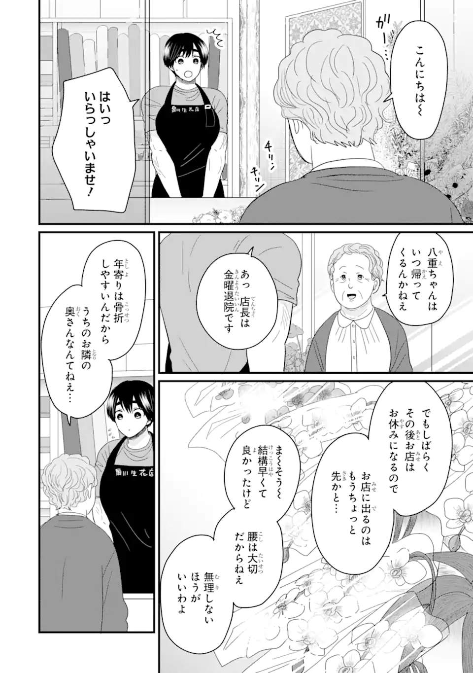 Aoi-kun wa Mukimuki Kanojo wo Koutei Shitai Chap 6.1 - Next Chap 7.1