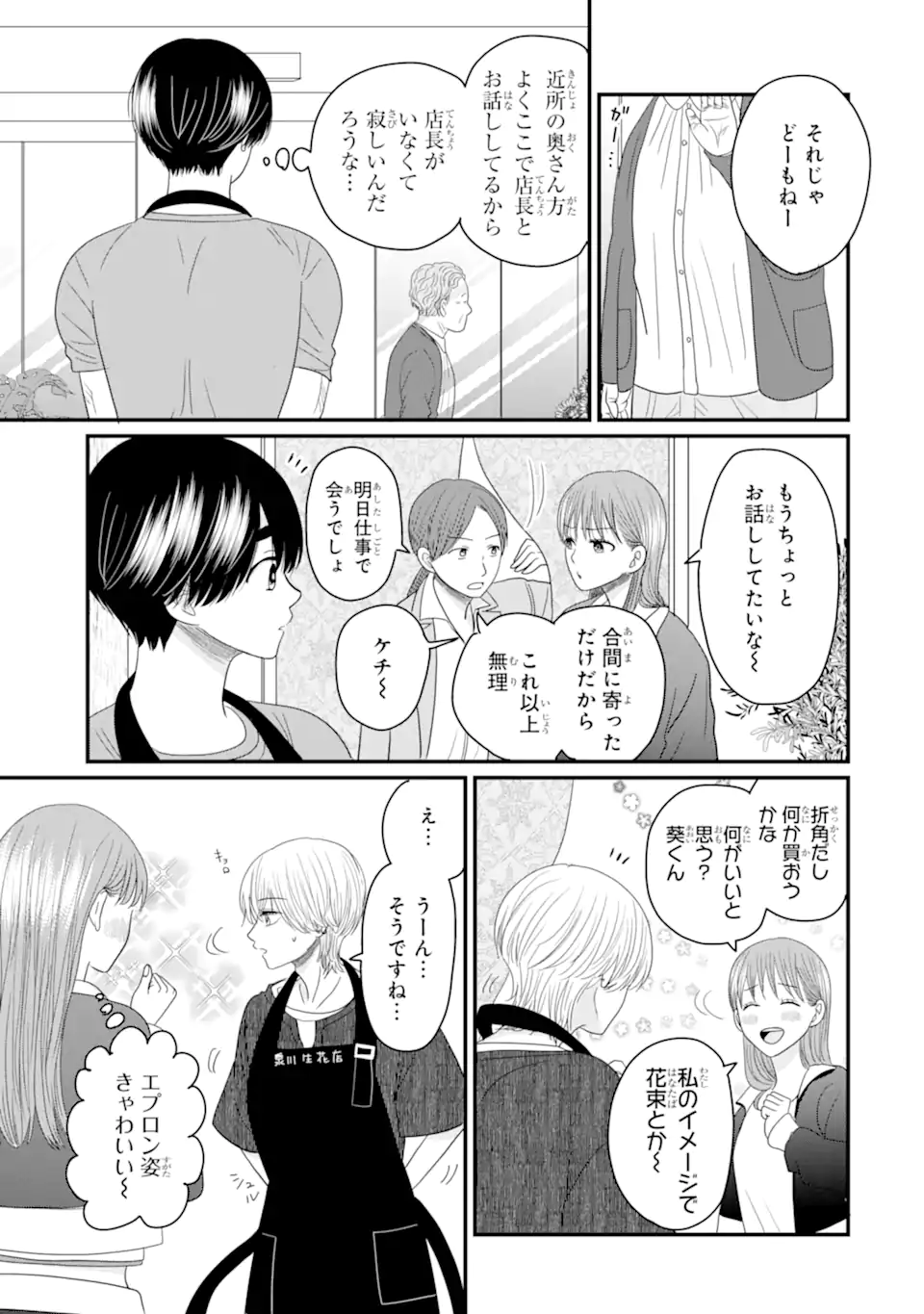 Aoi-kun wa Mukimuki Kanojo wo Koutei Shitai Chap 6.1 - Next Chap 7.1