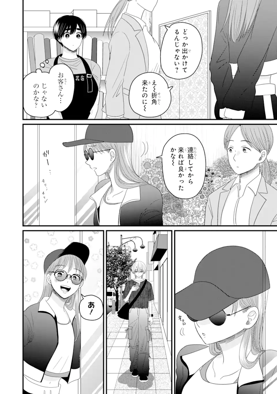 Aoi-kun wa Mukimuki Kanojo wo Koutei Shitai Chap 6.1 - Next Chap 7.1