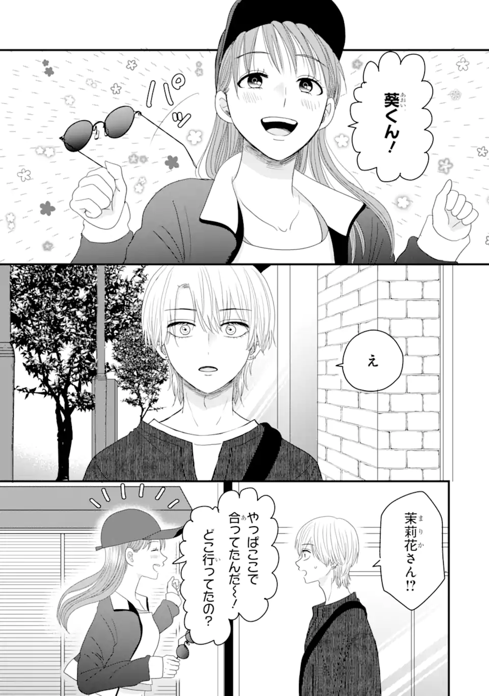 Aoi-kun wa Mukimuki Kanojo wo Koutei Shitai Chap 6.1 - Next Chap 7.1