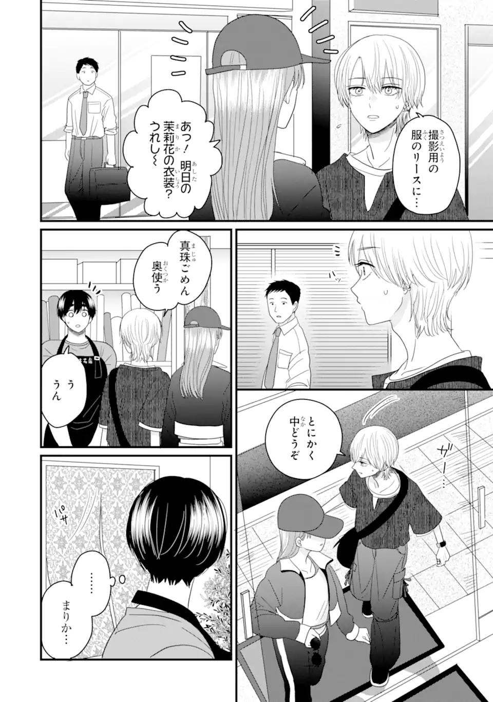 Aoi-kun wa Mukimuki Kanojo wo Koutei Shitai Chap 6.1 - Next Chap 7.1