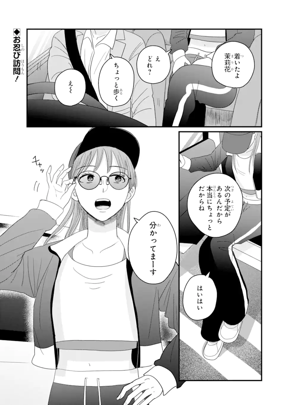 Aoi-kun wa Mukimuki Kanojo wo Koutei Shitai Chap 6.1 - Next Chap 7.1