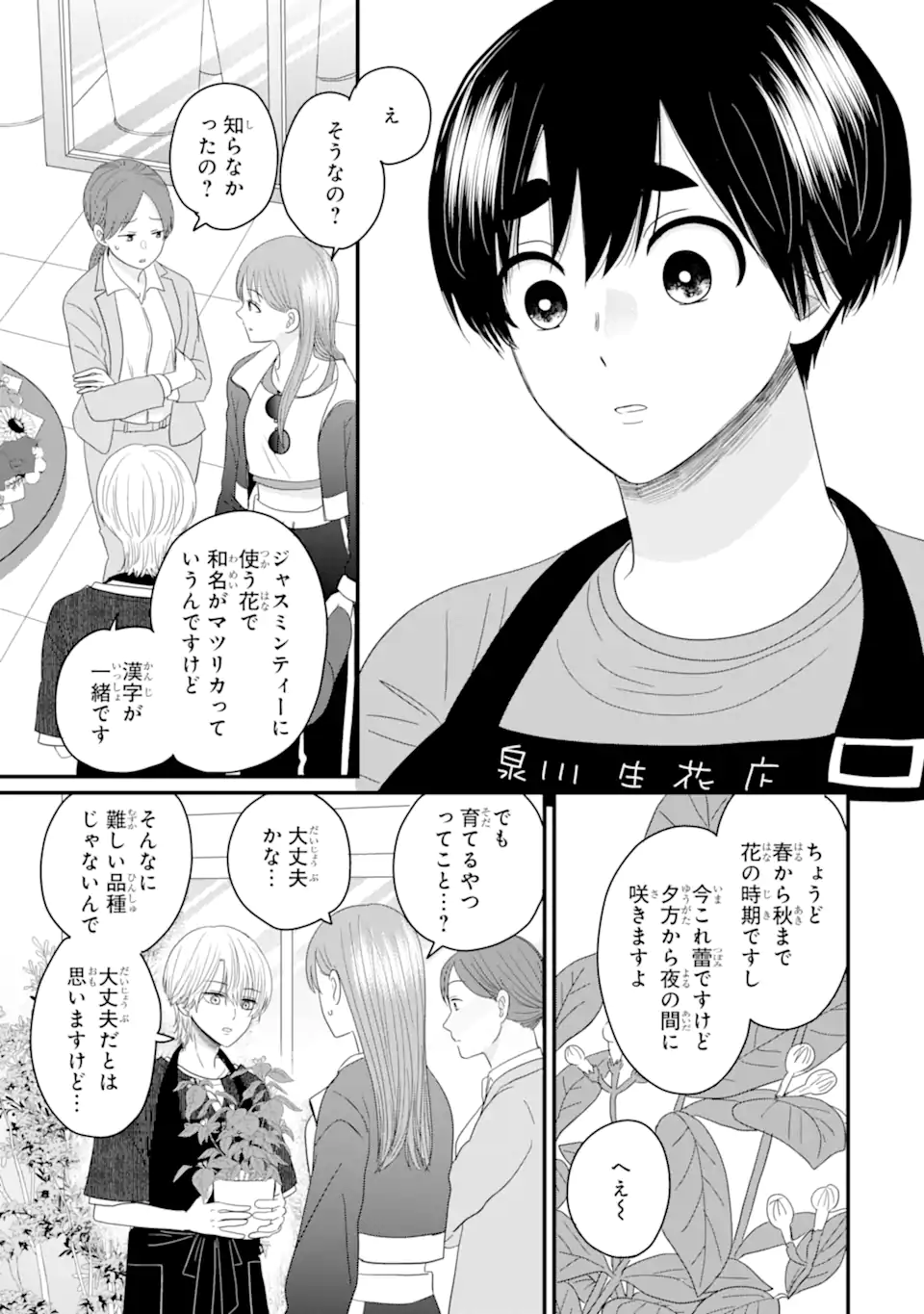 Aoi-kun wa Mukimuki Kanojo wo Koutei Shitai Chap 6.1 - Next Chap 7.1