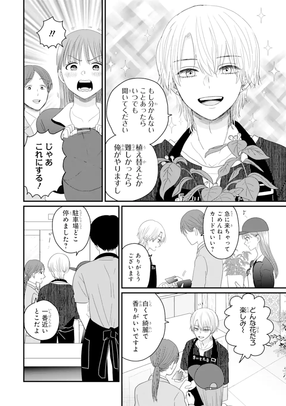 Aoi-kun wa Mukimuki Kanojo wo Koutei Shitai Chap 6.1 - Next Chap 7.1