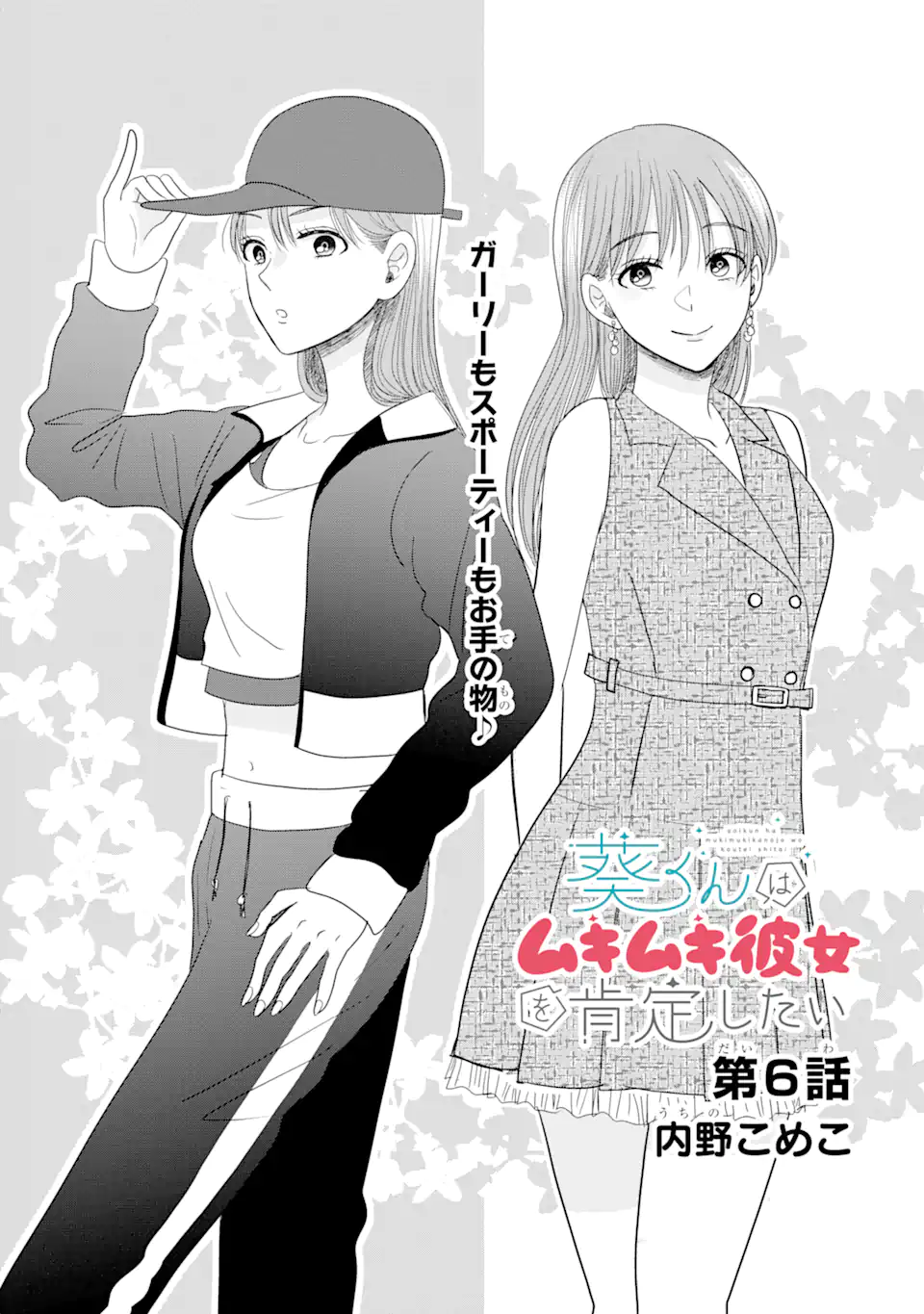 Aoi-kun wa Mukimuki Kanojo wo Koutei Shitai Chap 6.1 - Next Chap 7.1