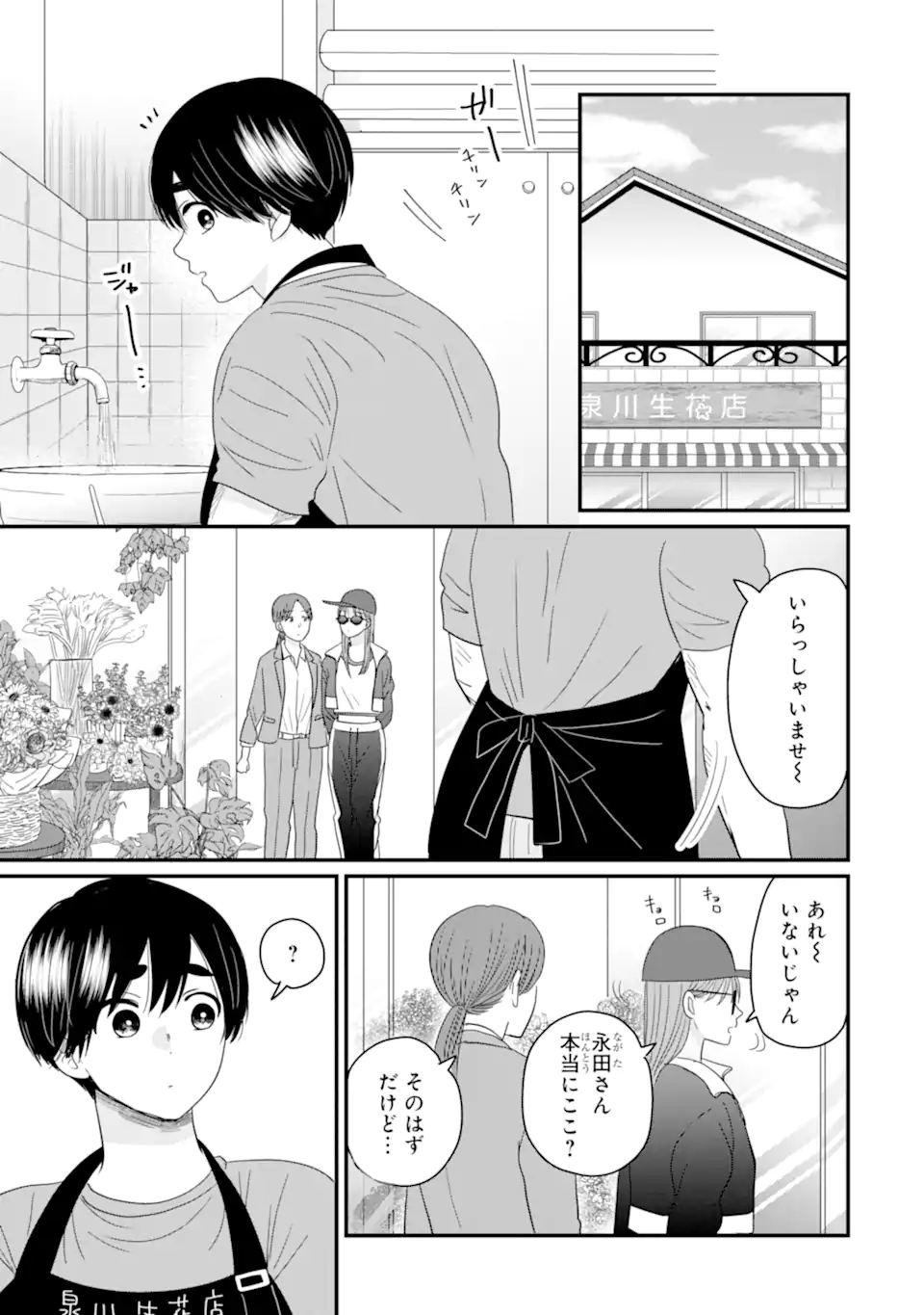 Aoi-kun wa Mukimuki Kanojo wo Koutei Shitai Chap 6.1 - Next Chap 7.1