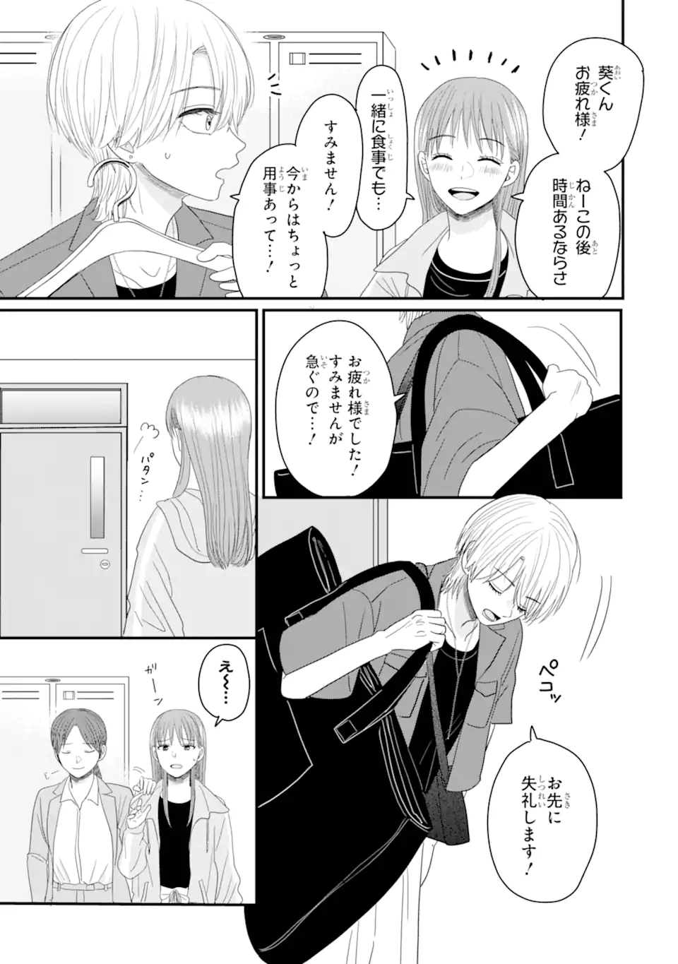 Aoi-kun wa Mukimuki Kanojo wo Koutei Shitai Chap 6.2 - Next Chap 7.2