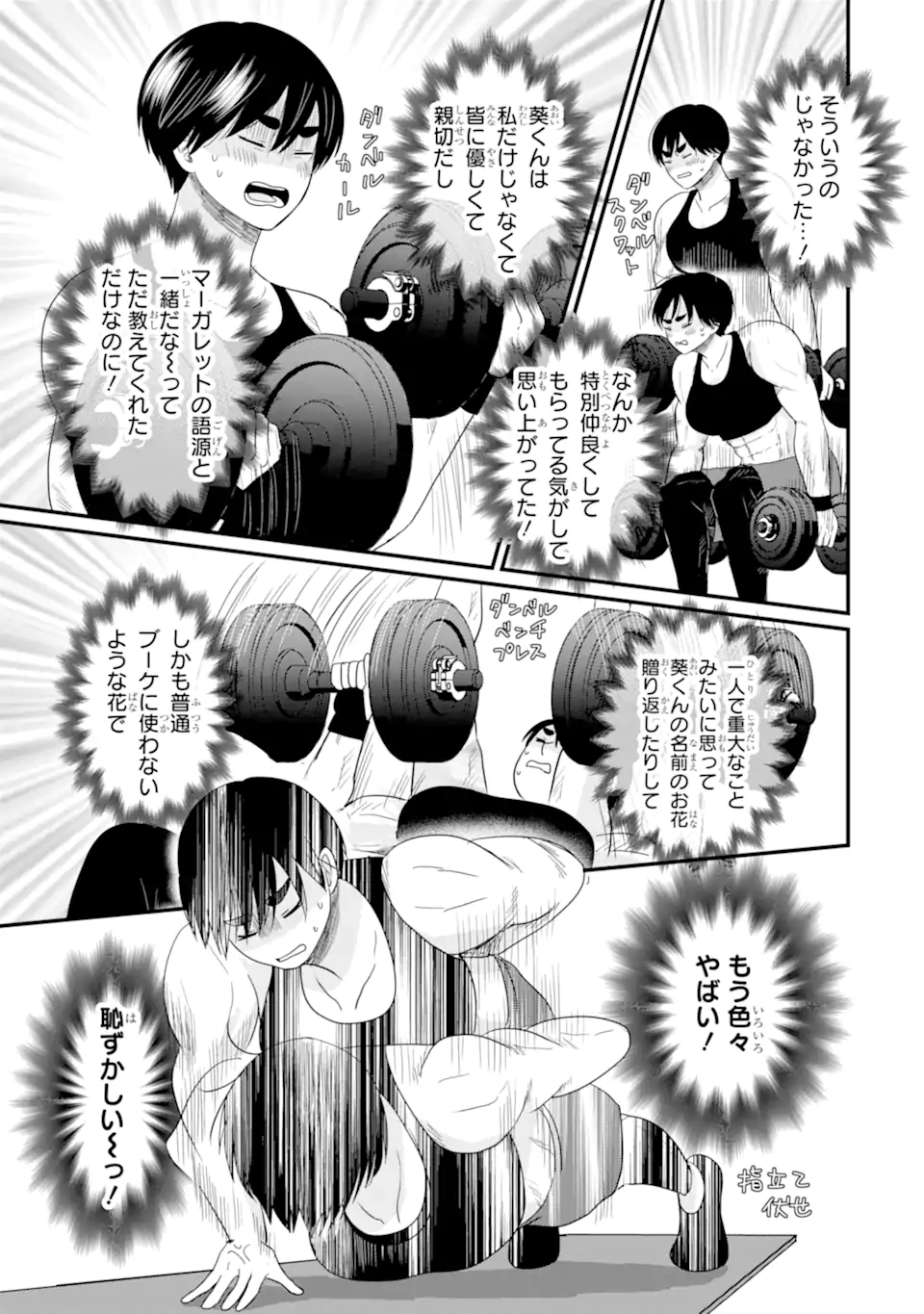 Aoi-kun wa Mukimuki Kanojo wo Koutei Shitai Chap 6.2 - Next Chap 7.2