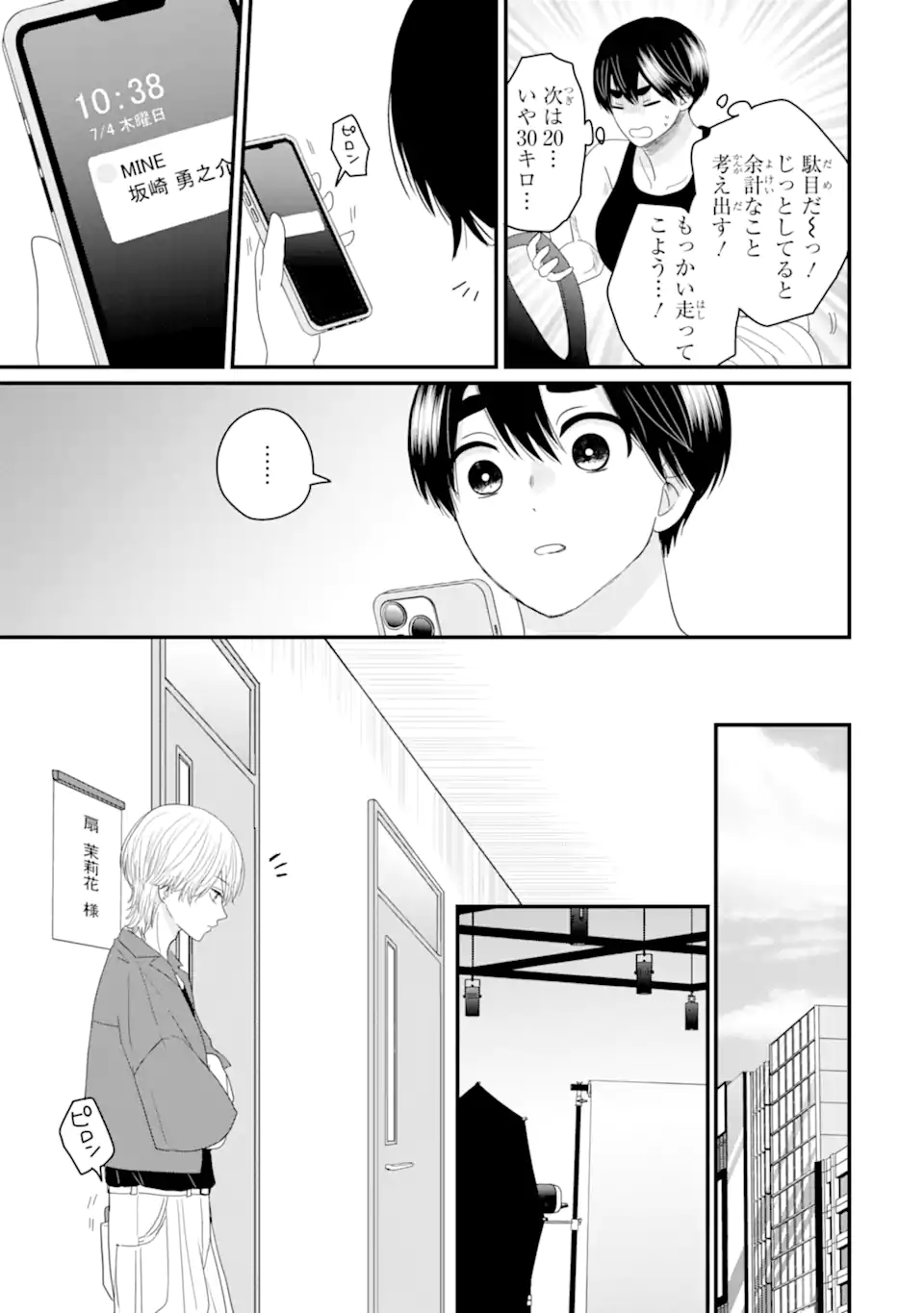 Aoi-kun wa Mukimuki Kanojo wo Koutei Shitai Chap 6.2 - Next Chap 7.2