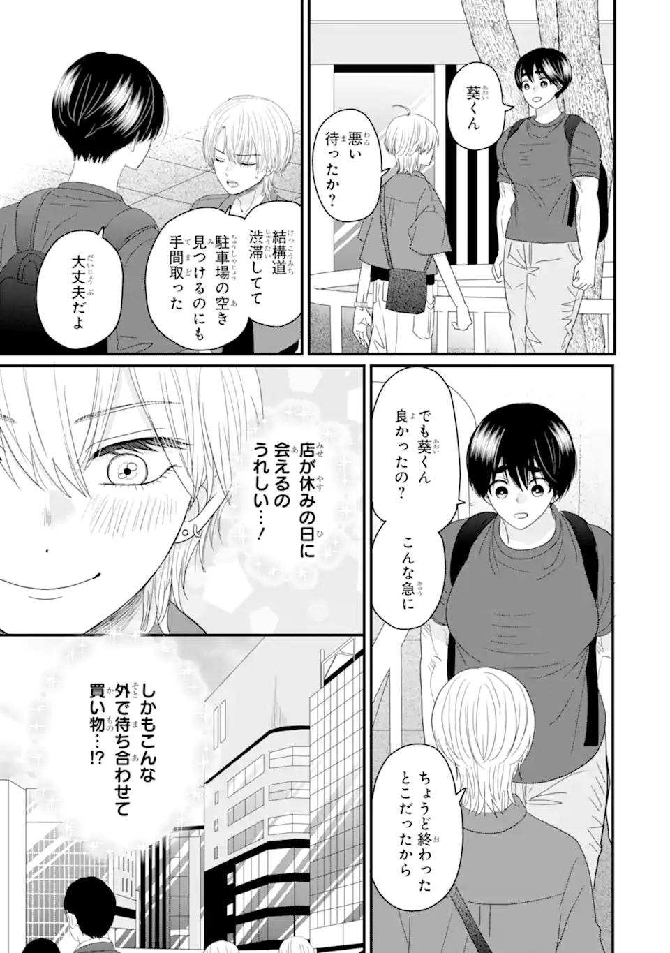 Aoi-kun wa Mukimuki Kanojo wo Koutei Shitai Chap 6.2 - Next Chap 7.2