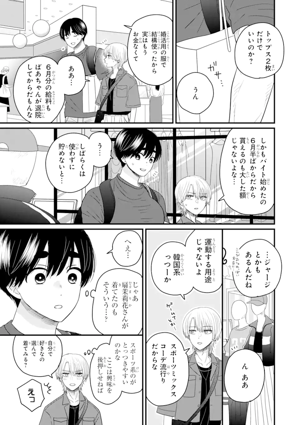 Aoi-kun wa Mukimuki Kanojo wo Koutei Shitai Chap 6.2 - Next Chap 7.2