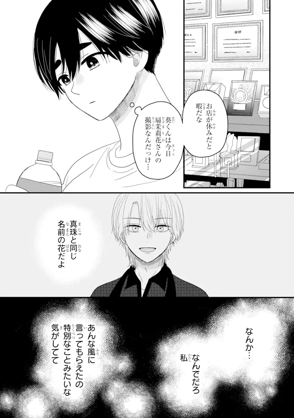 Aoi-kun wa Mukimuki Kanojo wo Koutei Shitai Chap 6.2 - Next Chap 7.2
