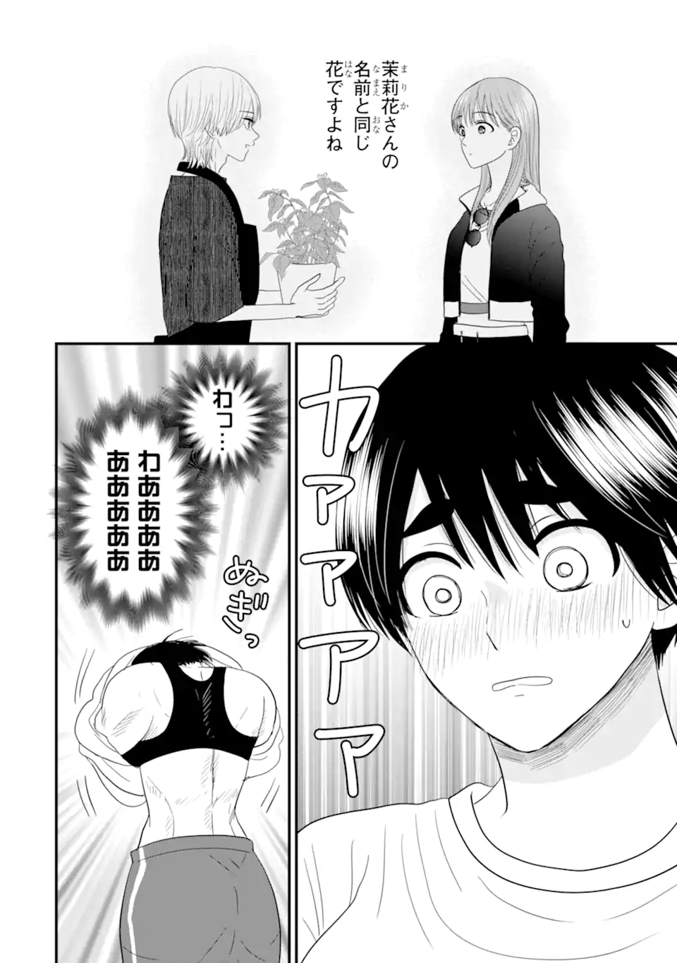 Aoi-kun wa Mukimuki Kanojo wo Koutei Shitai Chap 6.2 - Next Chap 7.2