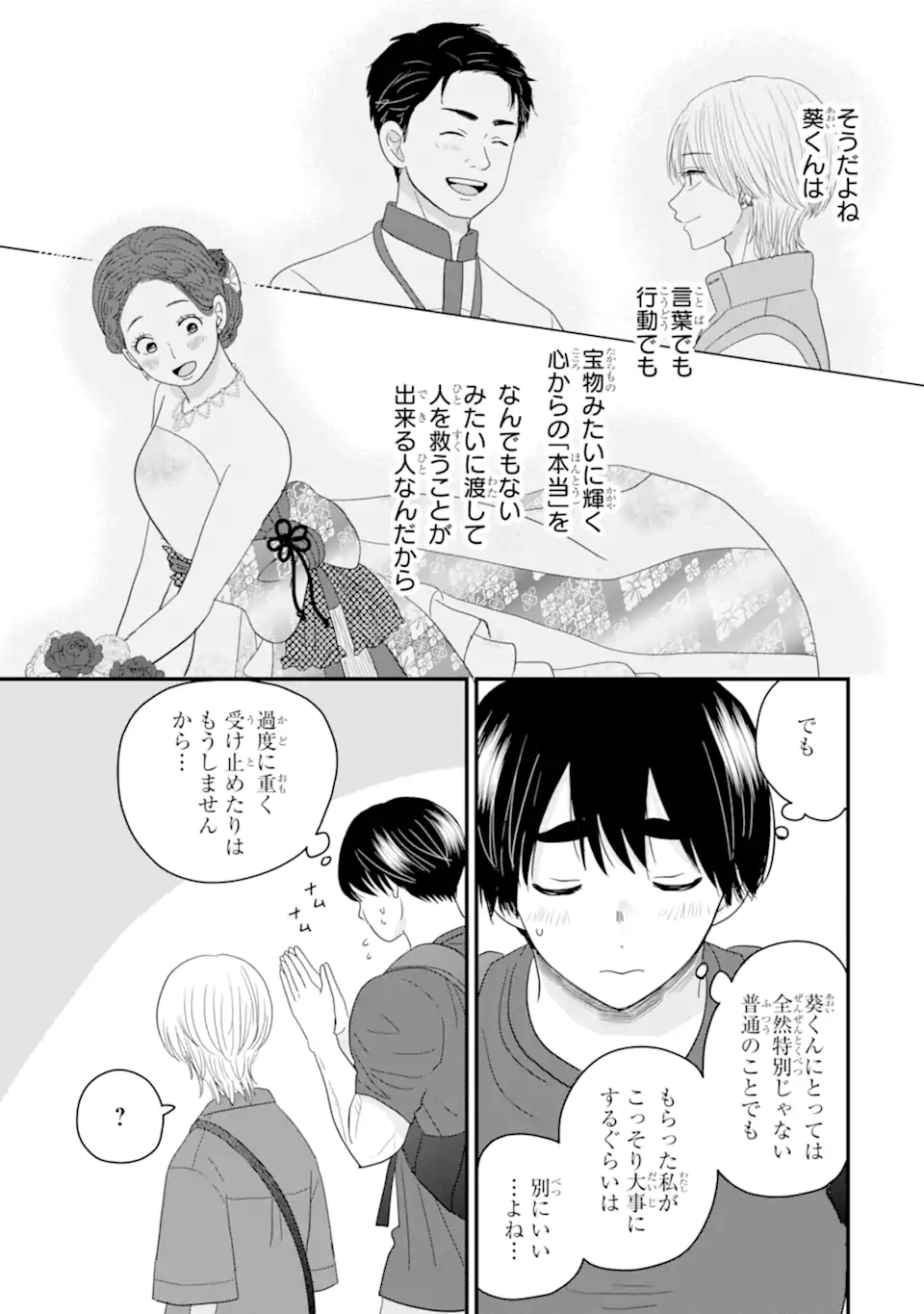 Aoi-kun wa Mukimuki Kanojo wo Koutei Shitai Chap 6.3 - Next Chap 7.3