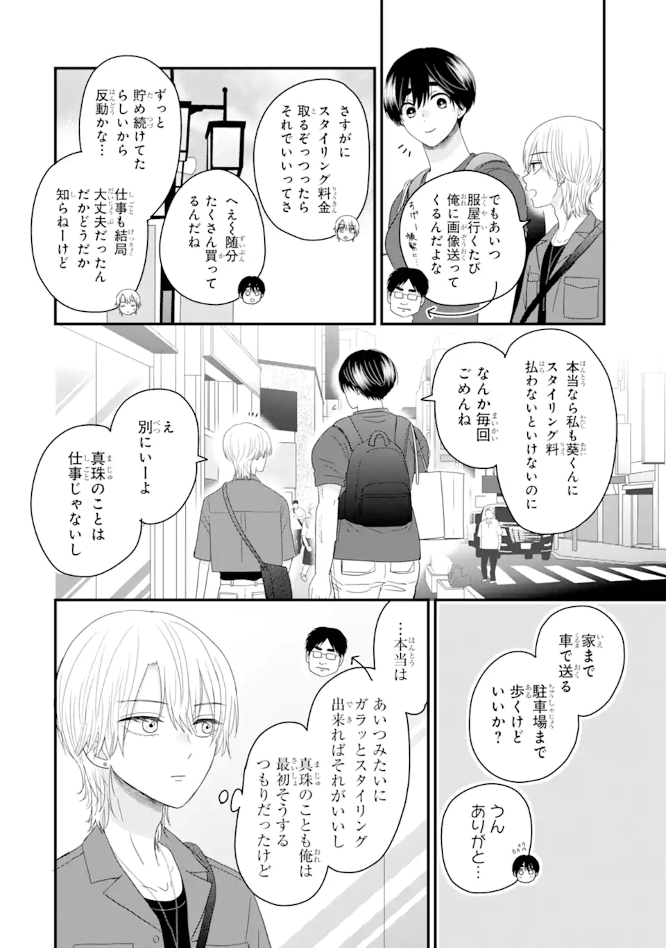 Aoi-kun wa Mukimuki Kanojo wo Koutei Shitai Chap 6.3 - Next Chap 7.3