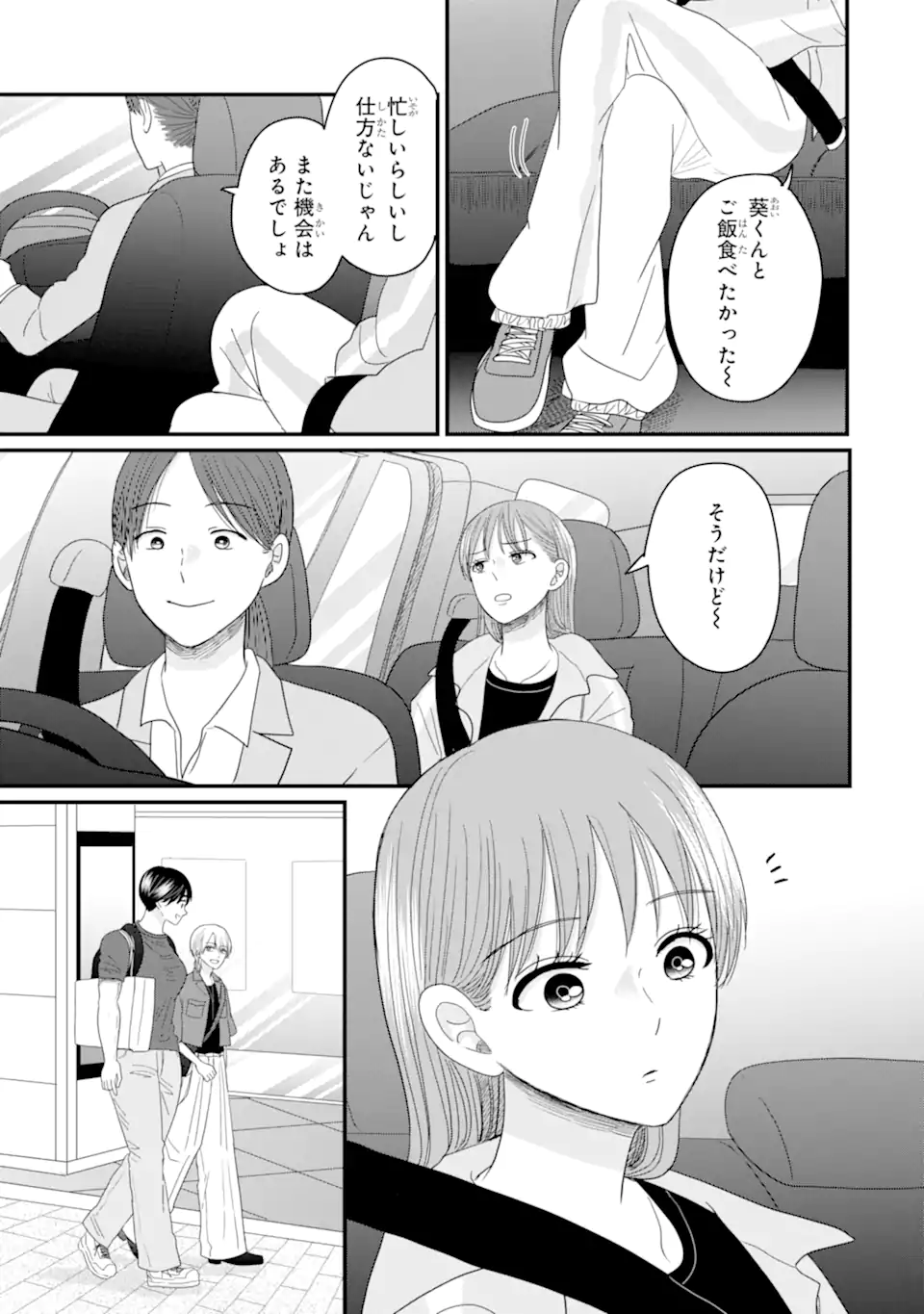 Aoi-kun wa Mukimuki Kanojo wo Koutei Shitai Chap 6.3 - Next Chap 7.3