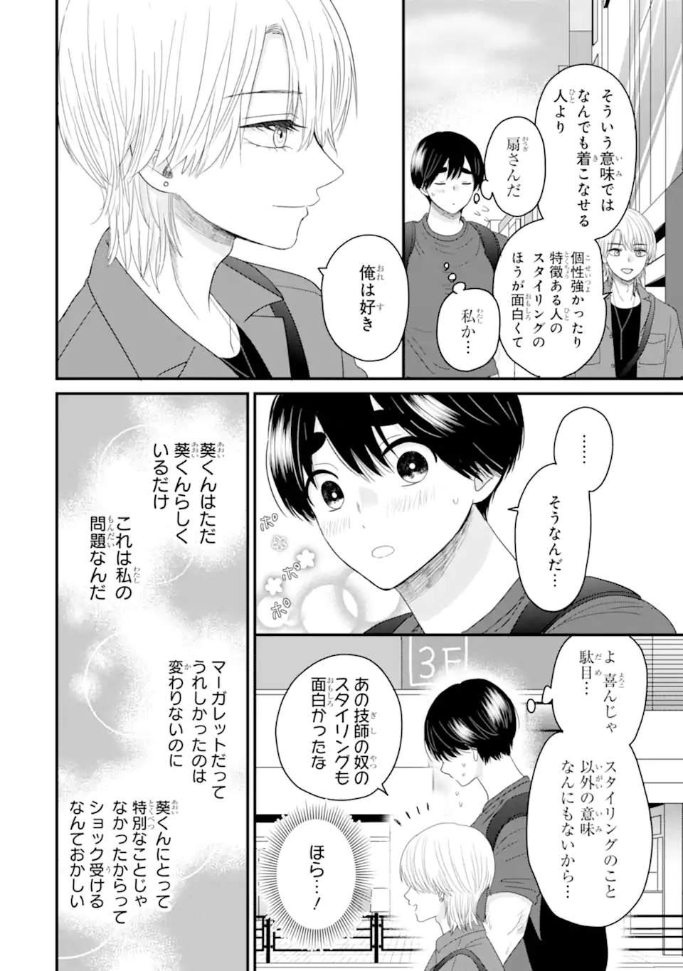 Aoi-kun wa Mukimuki Kanojo wo Koutei Shitai Chap 6.3 - Next Chap 7.3