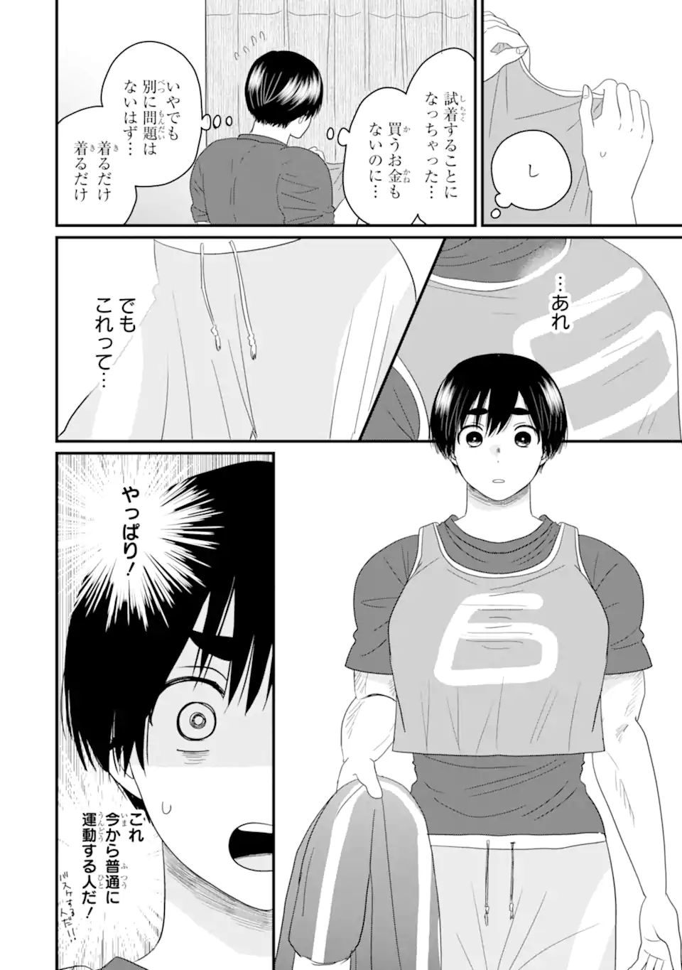 Aoi-kun wa Mukimuki Kanojo wo Koutei Shitai Chap 6.3 - Next Chap 7.3