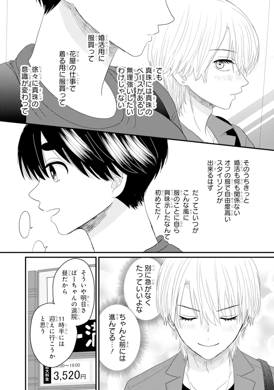 Aoi-kun wa Mukimuki Kanojo wo Koutei Shitai Chap 6.3 - Next Chap 7.3
