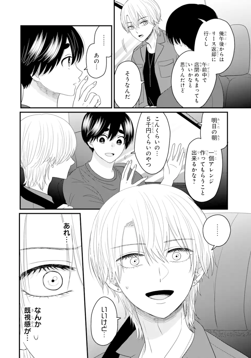 Aoi-kun wa Mukimuki Kanojo wo Koutei Shitai Chap 6.3 - Next Chap 7.3