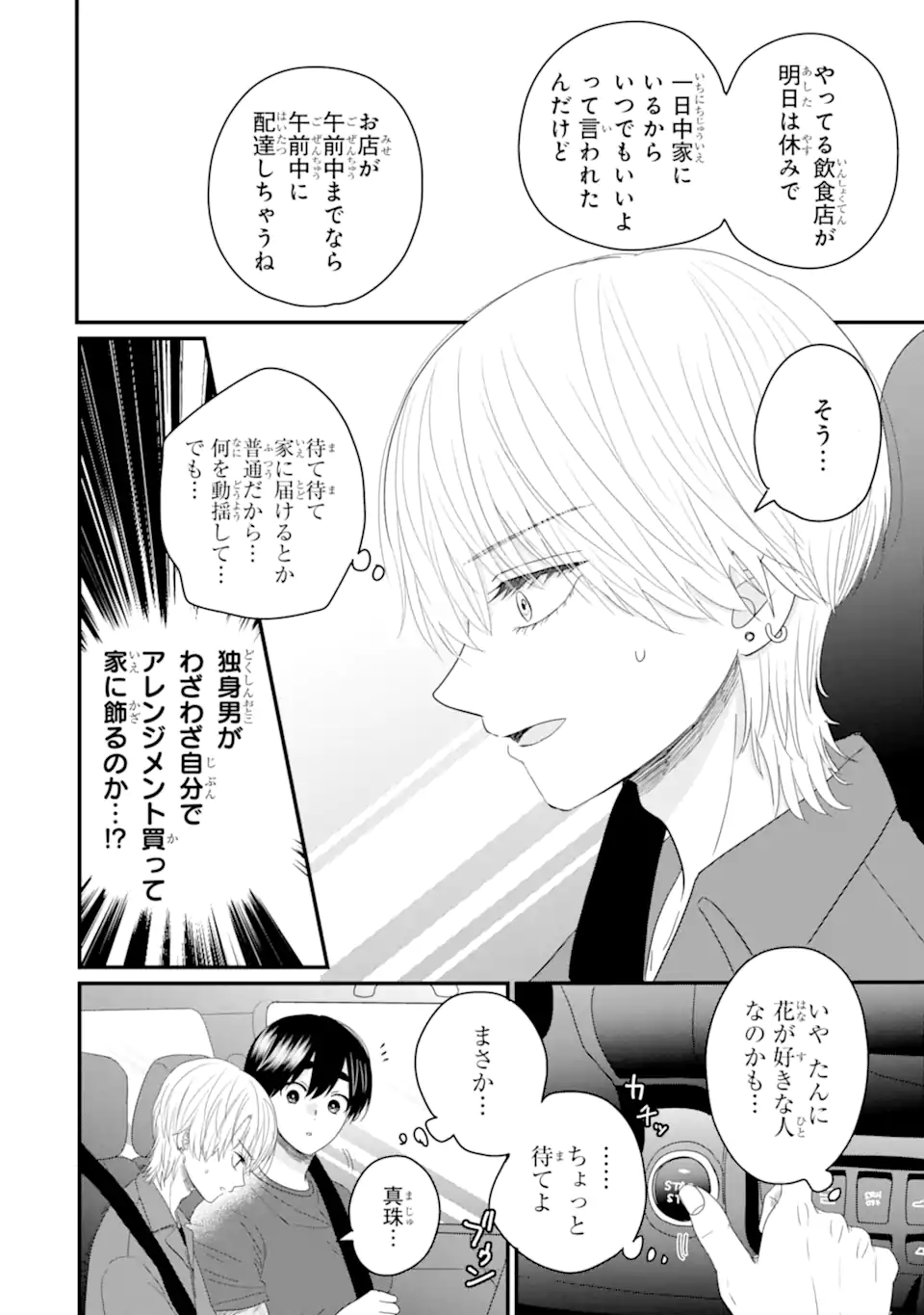 Aoi-kun wa Mukimuki Kanojo wo Koutei Shitai Chap 6.3 - Next Chap 7.3