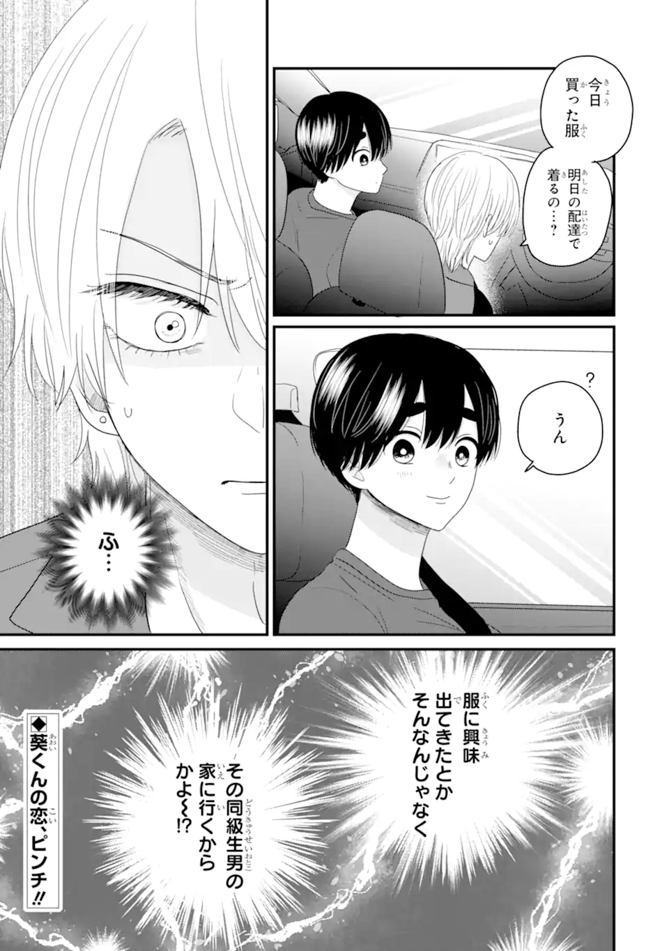 Aoi-kun wa Mukimuki Kanojo wo Koutei Shitai Chap 6.3 - Next Chap 7.3