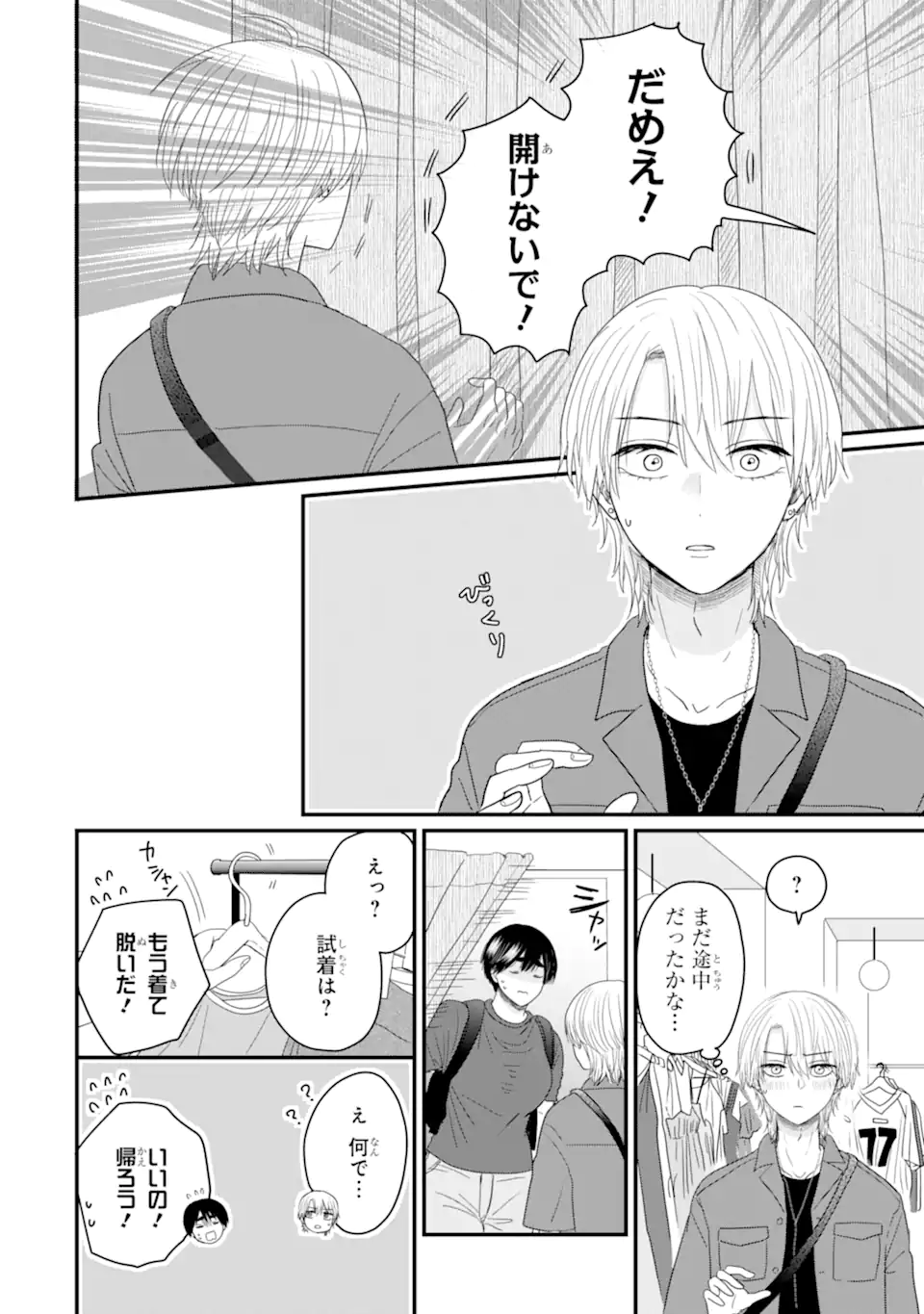 Aoi-kun wa Mukimuki Kanojo wo Koutei Shitai Chap 6.3 - Next Chap 7.3