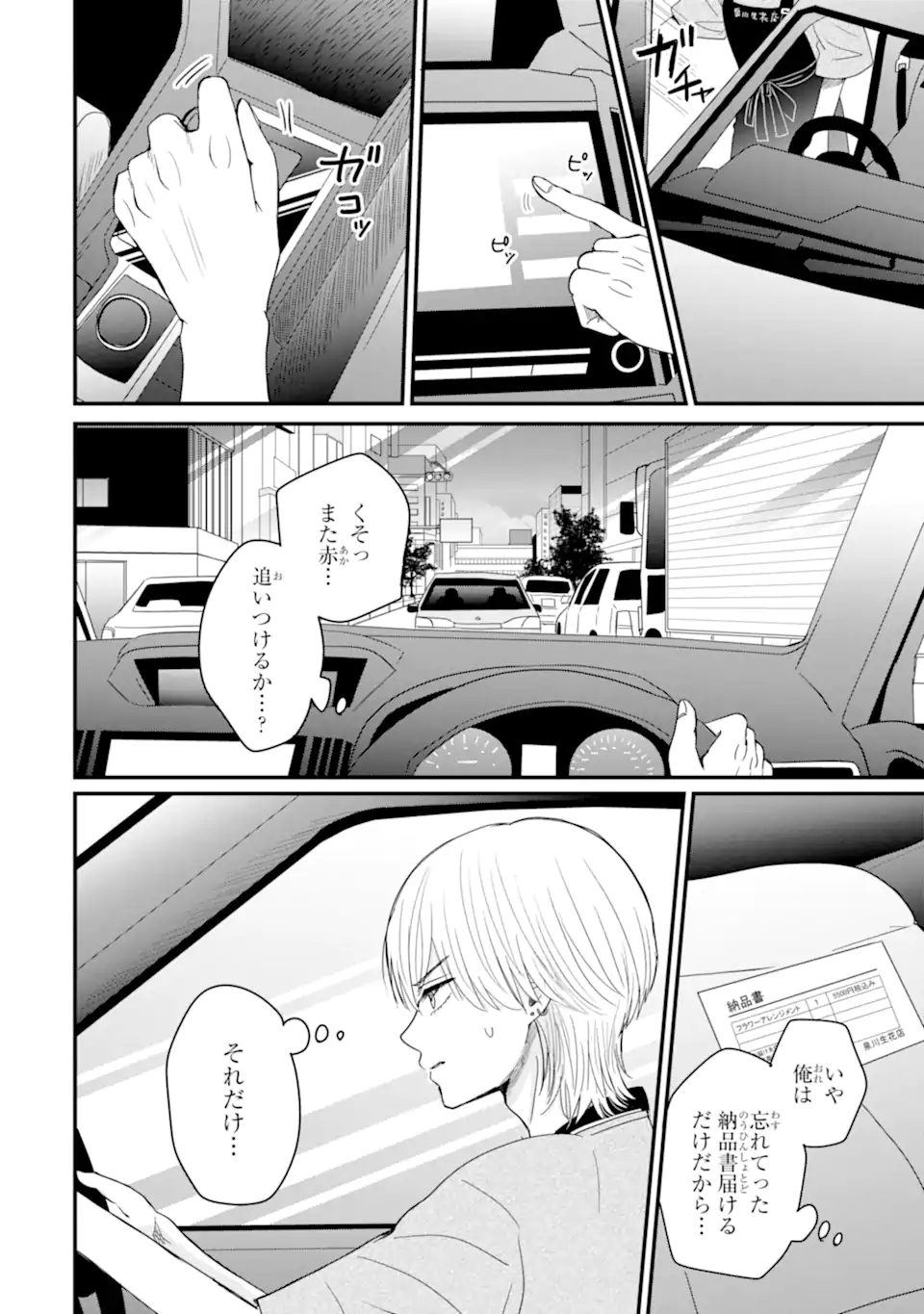 Aoi-kun wa Mukimuki Kanojo wo Koutei Shitai Chap 7.1 - Next Chap 8.1