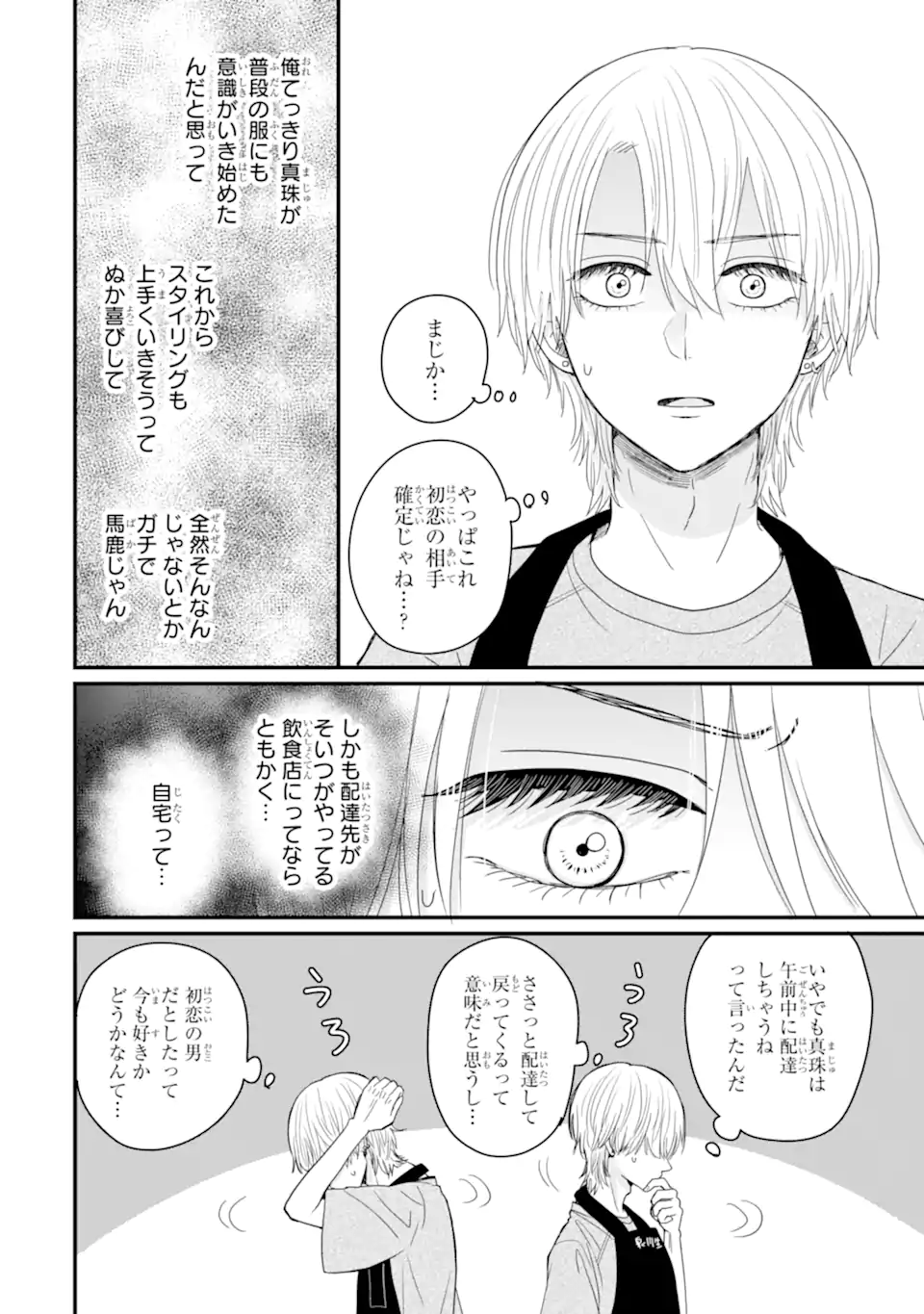Aoi-kun wa Mukimuki Kanojo wo Koutei Shitai Chap 7.1 - Next Chap 8.1