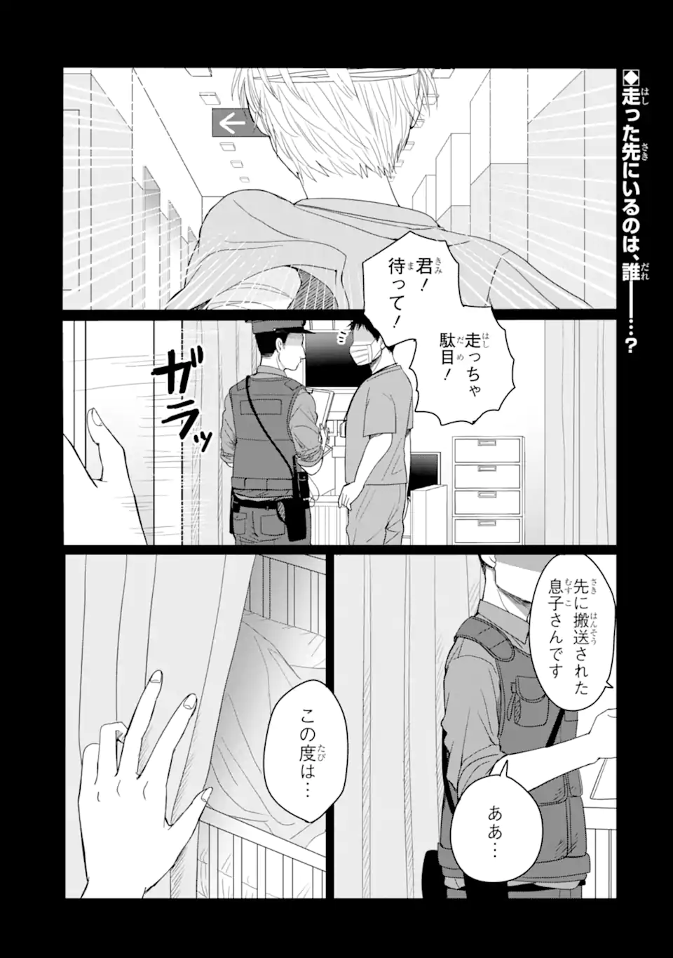 Aoi-kun wa Mukimuki Kanojo wo Koutei Shitai Chap 7.1 - Next Chap 8.1