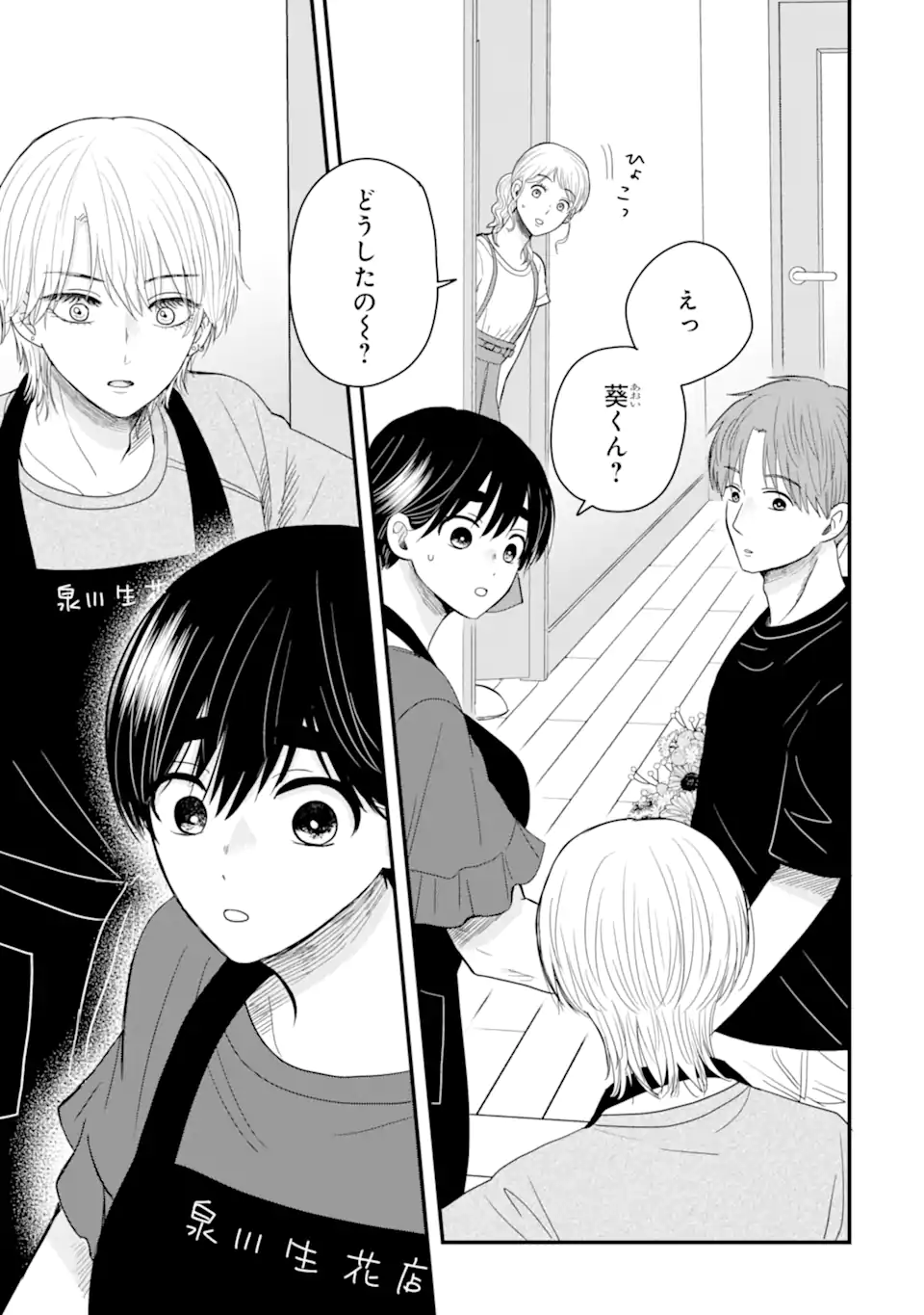 Aoi-kun wa Mukimuki Kanojo wo Koutei Shitai Chap 7.1 - Next Chap 8.1