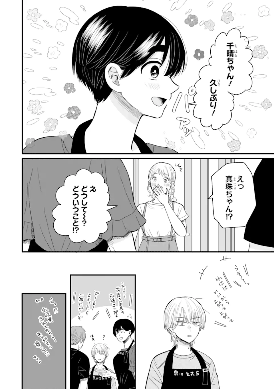 Aoi-kun wa Mukimuki Kanojo wo Koutei Shitai Chap 7.1 - Next Chap 8.1