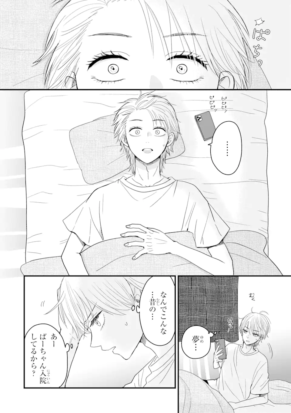 Aoi-kun wa Mukimuki Kanojo wo Koutei Shitai Chap 7.1 - Next Chap 8.1