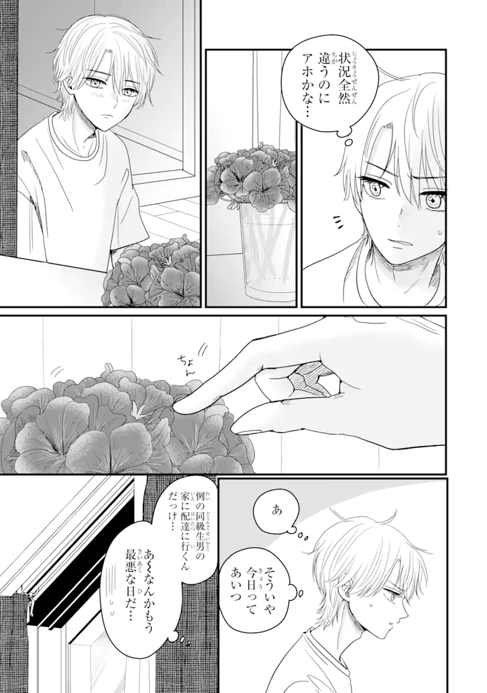 Aoi-kun wa Mukimuki Kanojo wo Koutei Shitai Chap 7.1 - Next Chap 8.1