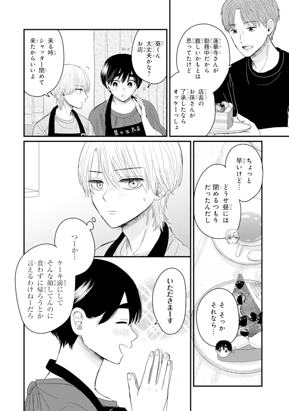Aoi-kun wa Mukimuki Kanojo wo Koutei Shitai Chap 7.2 - Next Chap 8.2