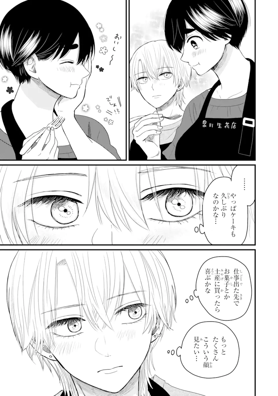Aoi-kun wa Mukimuki Kanojo wo Koutei Shitai Chap 7.2 - Next Chap 8.2