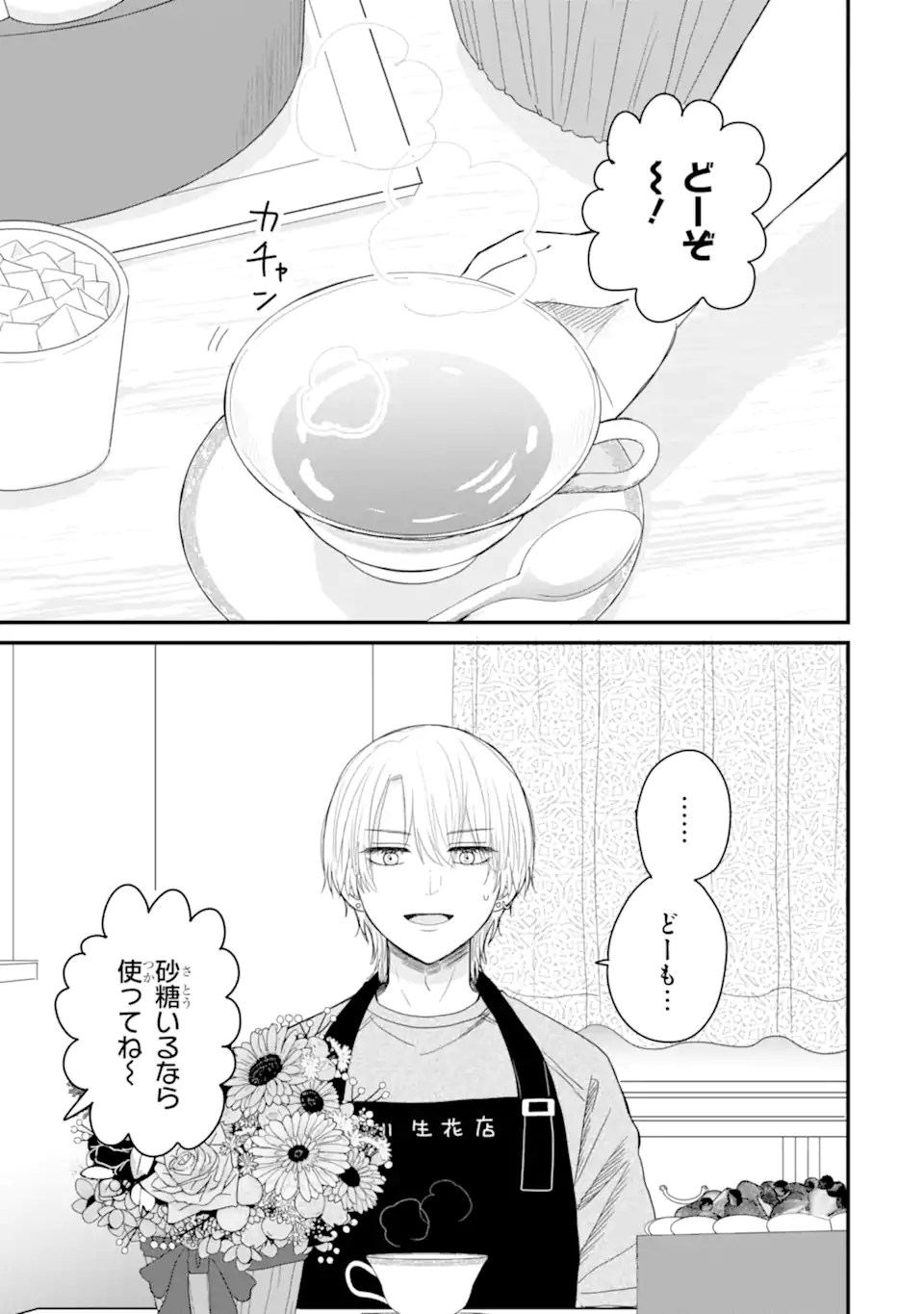Aoi-kun wa Mukimuki Kanojo wo Koutei Shitai Chap 7.2 - Next Chap 8.2