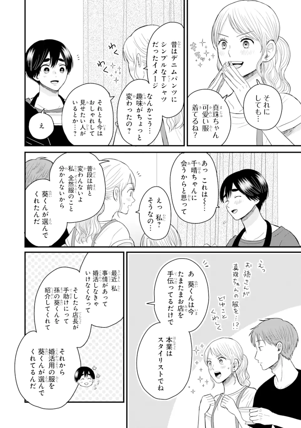 Aoi-kun wa Mukimuki Kanojo wo Koutei Shitai Chap 7.2 - Next Chap 8.2