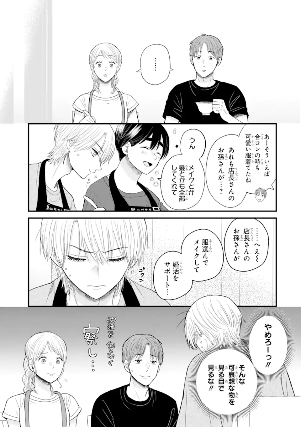Aoi-kun wa Mukimuki Kanojo wo Koutei Shitai Chap 7.2 - Next Chap 8.2