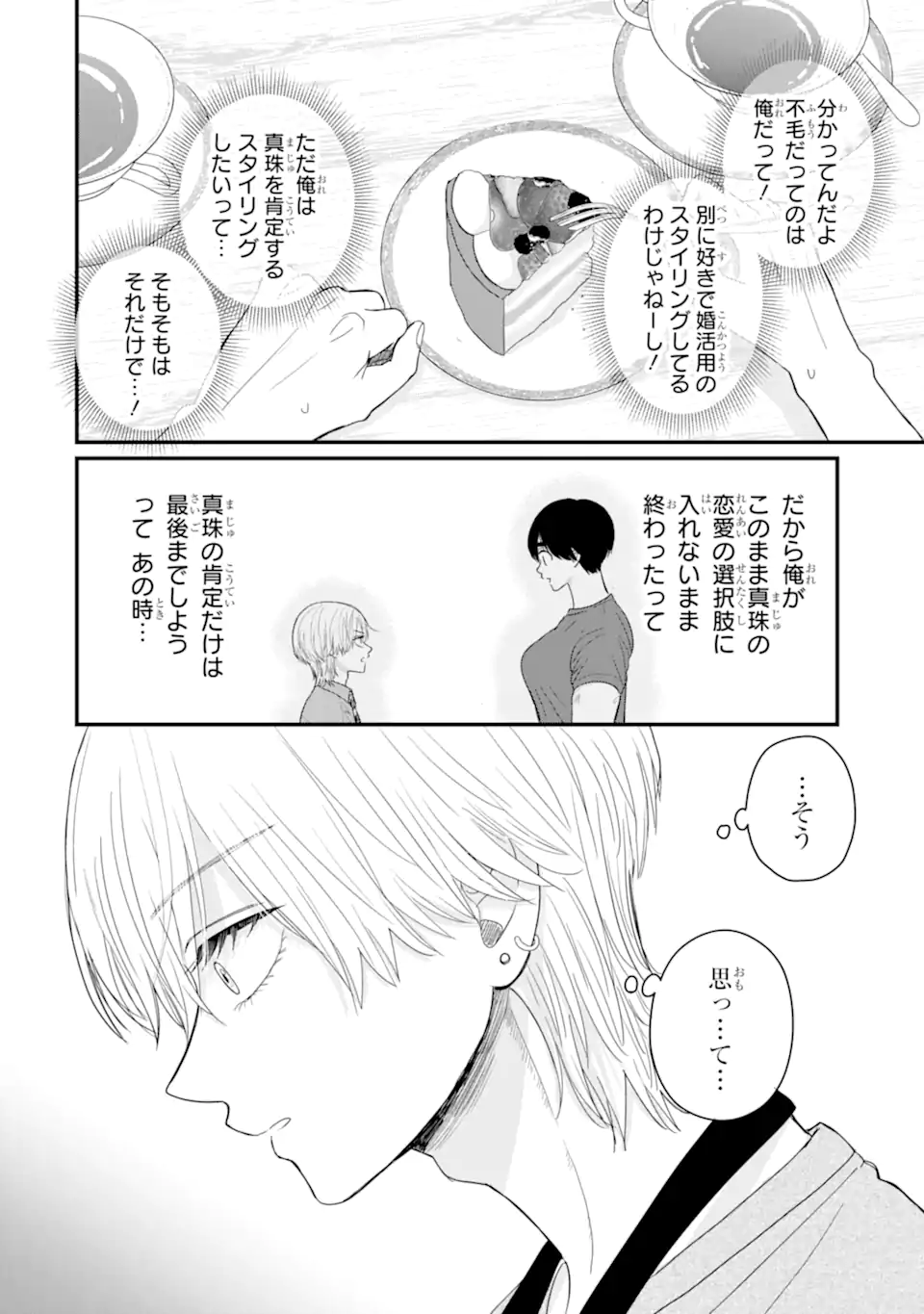 Aoi-kun wa Mukimuki Kanojo wo Koutei Shitai Chap 7.2 - Next Chap 8.2