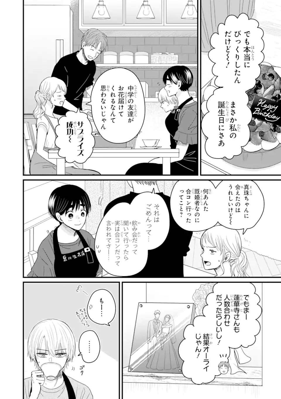 Aoi-kun wa Mukimuki Kanojo wo Koutei Shitai Chap 7.2 - Next Chap 8.2