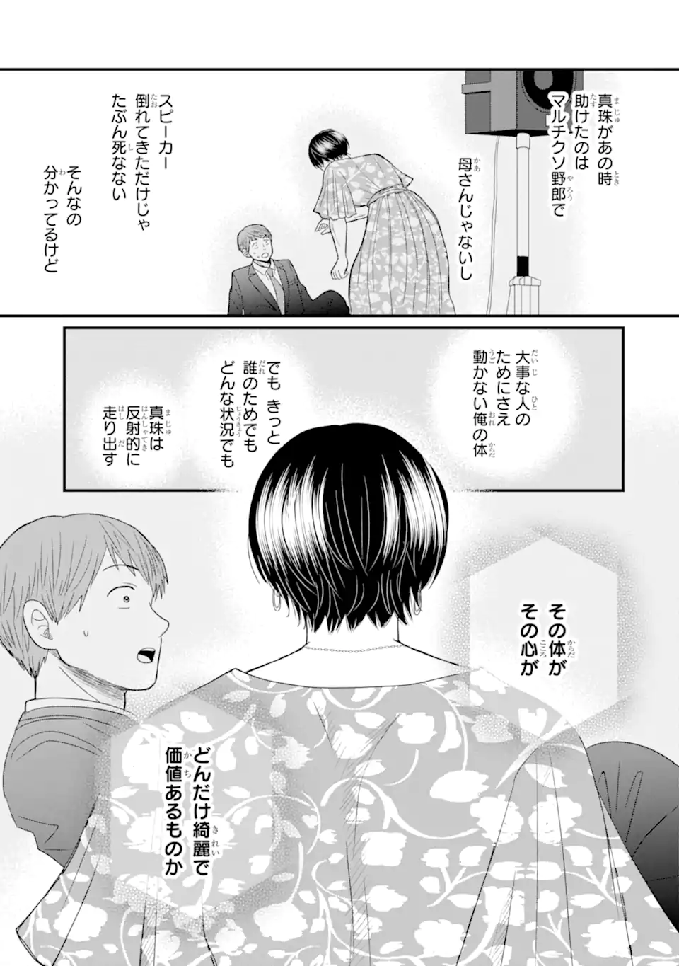 Aoi-kun wa Mukimuki Kanojo wo Koutei Shitai Chap 7.3 - Next Chap 8.3