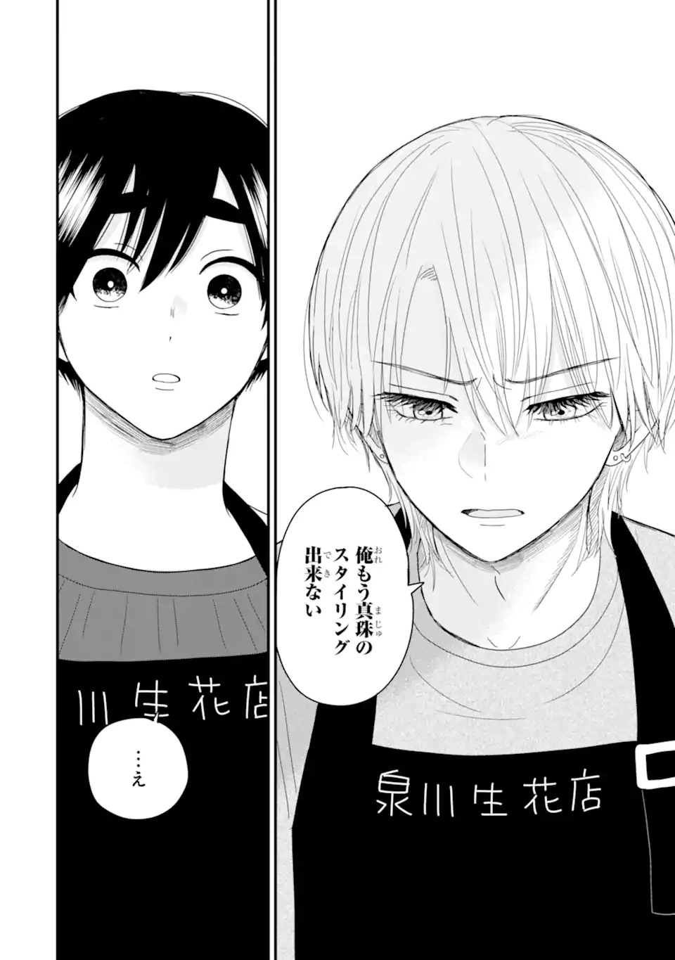 Aoi-kun wa Mukimuki Kanojo wo Koutei Shitai Chap 7.3 - Next Chap 8.3