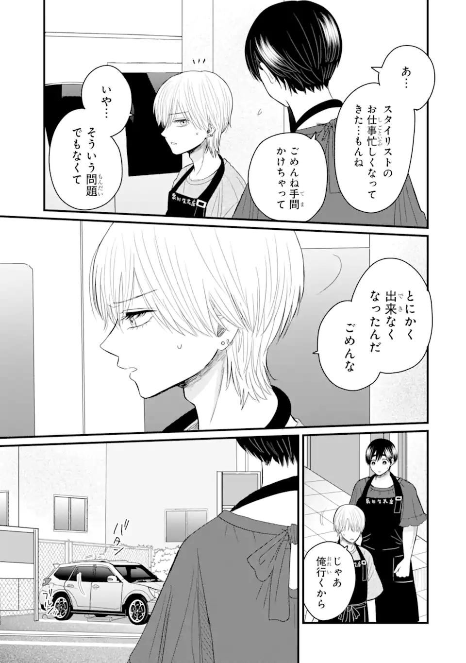 Aoi-kun wa Mukimuki Kanojo wo Koutei Shitai Chap 7.3 - Next Chap 8.3