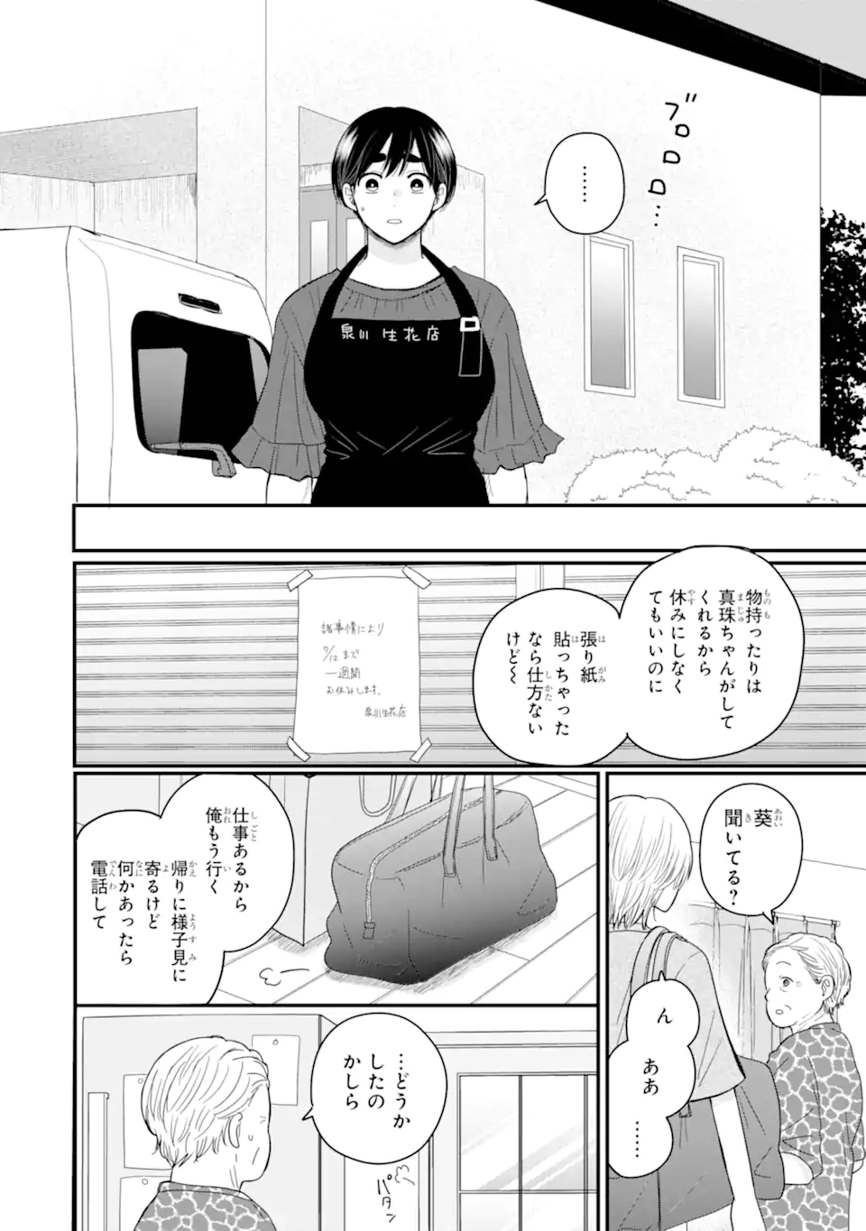 Aoi-kun wa Mukimuki Kanojo wo Koutei Shitai Chap 7.3 - Next Chap 8.3