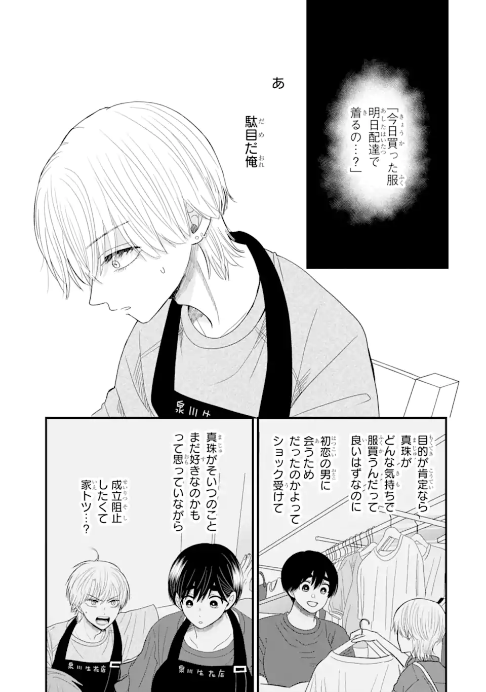 Aoi-kun wa Mukimuki Kanojo wo Koutei Shitai Chap 7.3 - Next Chap 8.3
