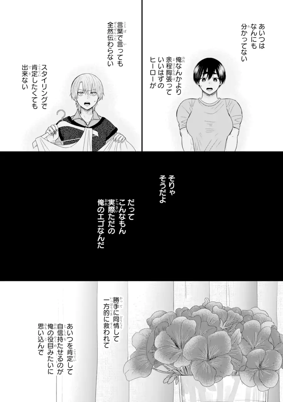 Aoi-kun wa Mukimuki Kanojo wo Koutei Shitai Chap 7.3 - Next Chap 8.3